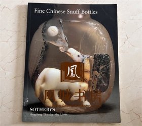 Sotheby's  香港 苏富比1996年5月2日拍卖会 中国鼻烟壶  Ffine chinese snuff bottles