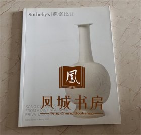 Sotheby's  香港 苏富比2017年4月5日拍卖会 显赫私人瑰藏宋代瓷器珍品