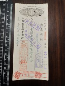 1952年上海商业储蓄银行支票1张，芜湖久兴祥张记布号