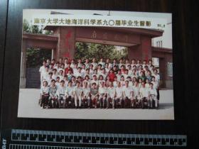老照片：1990年南京大学大地海洋科学系九零届毕业生留影