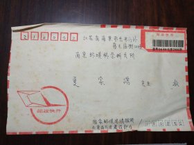 环保部环境与经济政策研究中心研究员*曹凤中*1993年信札1通1叶附封（全）至*夏家淇*