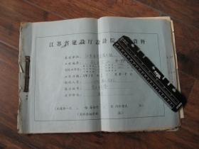 1974年南京丁山实习生大楼建设施工设计资料一本（全）