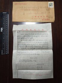 1994年山西农业大学土化系教授*张毓庄*信札1通1叶（全）附封至*夏家淇*