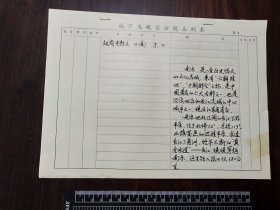 1995年南京电视台分镜头剧本：招商专题片《南京》钢笔手稿1摞全