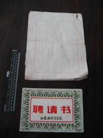 税务史料：1954年一个税务干部在税务部门工作的自我鉴定，手稿1摞（全）