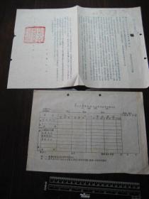 1954年南京市财经委关于现金出纳计划应按期及时正确编报通知及表格