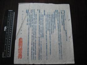 1953年交通银行南京支行（函）告本行对有关基建垫款的处理意见函