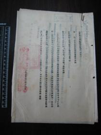 1954年南京市财政局关于召开基本建设座谈会的通知及相关资料