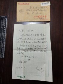 1994年浙江农业大学环境科学研究所所长*叶兆杰*信札1通1叶（全）附封至*夏家淇*