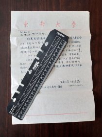 1997年东南大学土木系教授*张克恭*手札1通1叶（全）6--2