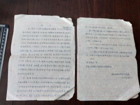 1997年东南大学土木系教授*张克恭*手札1通2叶（全）6--4