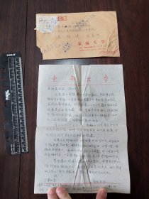 1994年东南大学土木系教授*张克恭*手札1通1叶附封（全）6--1