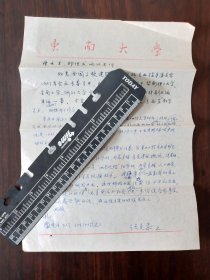 九十年代东南大学土木系教授*张克恭*手札1通1叶（全）6--3