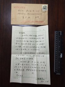 1994年上海市农业科学院土壤肥料研究所所长*？？？*信札1通1叶（全）附封至*夏家淇*