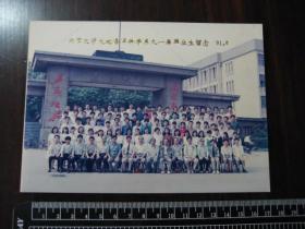 老照片：1991年南京大学大地海洋科学系九一届毕业生留念