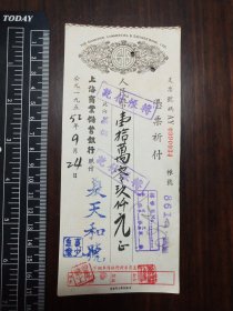 1952年上海商业储蓄银行支票1张，芜湖夏天和号