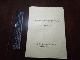 1963年金陵协和神学院研究委员会*陈端珪*手稿《阿拉伯联合共和国的宗教概况》1摞（全）