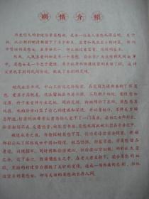 1979年七场越剧莫愁女节目单，南京市越剧团演出