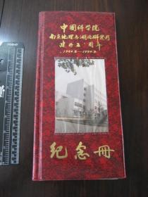 1990年空照片纪念册1本，中国科学院南京地理与湖泊研究所建所五十周年