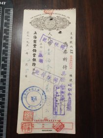 1951年上海商业储蓄银行支票1张，芜湖启文面粉代销店