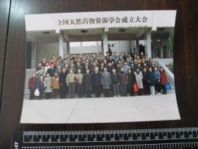 老照片：1994年全国天然药物资源学会成立大会南京留影