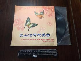 老唱片：1977年小提琴协奏曲《梁山伯与祝英台》黑胶木