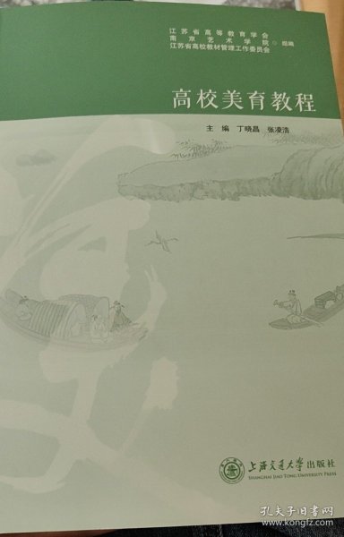 高校美育教程