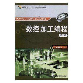 数控加工编程