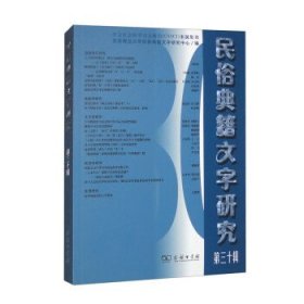 民俗典籍文字研究