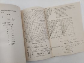 圆柱齿轮和圆锥齿轮承载能力的计算  西德工业标准DIN3990  1974年 上海市机电设计院标准情报室   内含数据拉页   油印   老工业技术资料