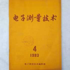 电子测量技术   1983年4期    详看目录   电子测量技术编辑部   馆藏老工业技术杂志