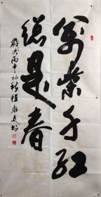 程永太 （1935— ） 书法 山西临汾人， 山西省书法家协会会员，山西作家协会会员，中国老年书画研究会研究员，书法作品入展省、市及国家级书展并获奖。