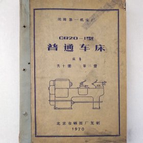C620-1型普通车床 第二册 床身图纸合集 1970年 沈阳第一机床厂 老工业技术资料