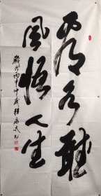 程永太 （1935— ） 书法 山西临汾人， 山西省书法家协会会员，山西作家协会会员，中国老年书画研究会研究员，书法作品入展省、市及国家级书展并获奖。