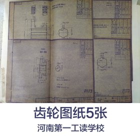 齿轮图纸5张     1968年   高振英   河南第一工读学校    馆藏老工业技术图纸