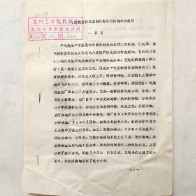 一位微型机在密闭拌粉自动控制中的应用 1985年 安阳电池厂 馆藏老工业技术资料