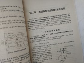电镀铜生产线射流程序控制机 1971年  广东工学院革命委员会教革组科技情报室  老工业技术资料