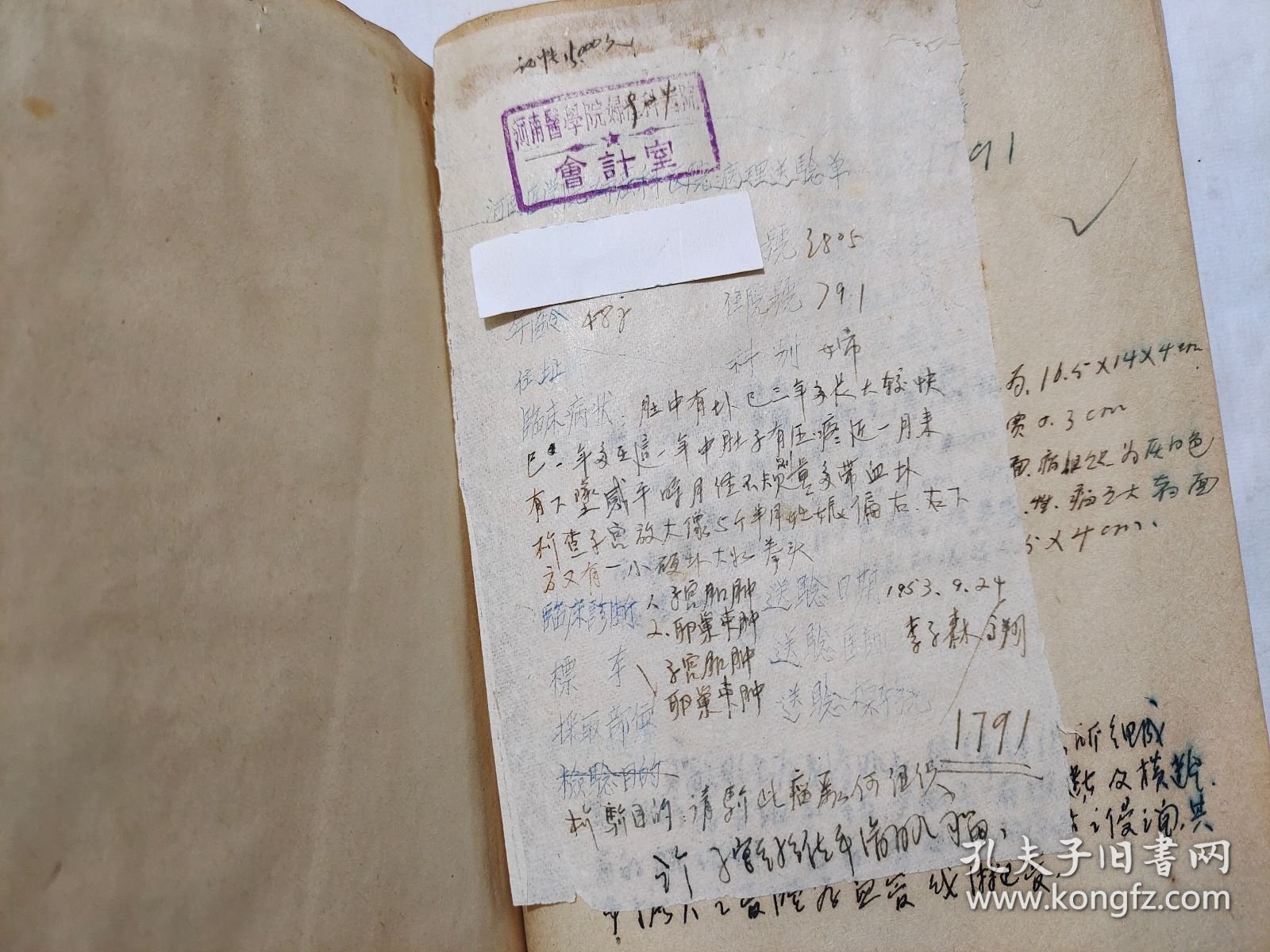 河南医学院妇产科医院病理送验单 1953年614册 李子森 陈世灼 吴义勋 徐世杰 鲁岱 周文涛 王重梅 岳桂芳 上官淑芬 李云生 等 珍藏医学诊断资料
