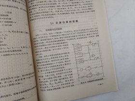 电镀铜生产线射流程序控制机 1971年  广东工学院革命委员会教革组科技情报室  老工业技术资料