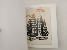 当代中国美术家 中原画风版画卷 刘建友
