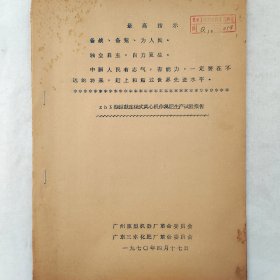 ZHL型锥鼓连续式离心机作氮肥生产试验报告      1970年   广州重型机器厂革命委员会     广东三水化肥厂革命委员会    油印   馆藏老工业技术资料