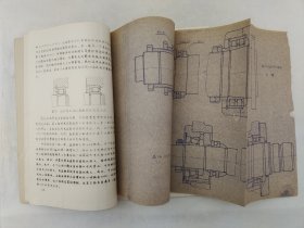 机械设计基础  滚动轴承部分   1972年  洛阳农机学院机械设计教学组  含图纸拉页    蜡板油印   老工业技术资料