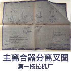 主离合器分离叉图纸1张        1956年    梁浚明     第一拖拉机厂     馆藏老工业技术图纸