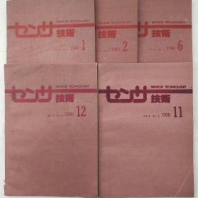 传感器技术（日文杂志）  1988年1、2、6、11、12期   五本合售    详看每期目录    馆藏老工业技术杂志
