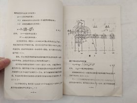 弧形外齿的加工方法比较和仿形加工时的设计计算  1981年  陆建  马鞍山钢铁公司设计研究所  含大量手工贴图   老工业技术资料