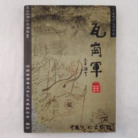 四十集電視文學(xué)劇本 瓦崗軍