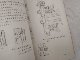 机械设计基础  滚动轴承部分   1972年  洛阳农机学院机械设计教学组  含图纸拉页    蜡板油印   老工业技术资料