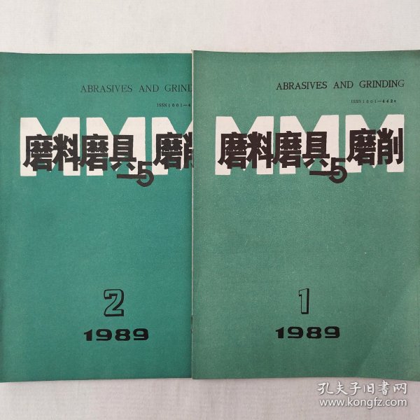 磨料磨具与磨削  1989年第1、2期   两本合售    详看每期目录    馆藏老工业技术杂志