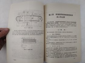 电镀铜生产线射流程序控制机 1971年  广东工学院革命委员会教革组科技情报室  老工业技术资料
