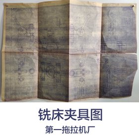 铣床夹具图纸1张        1958年   刘成全   第一拖拉机厂       馆藏老工业技术图纸